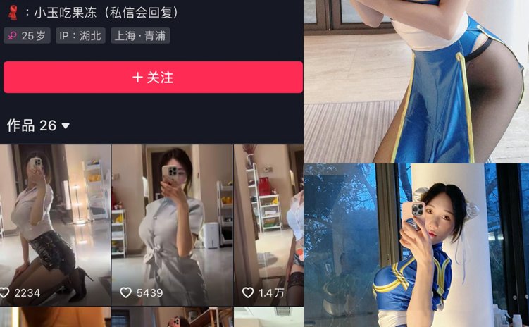 抖音 小玉吃果冻 微密圈 NO.002期 【31P】