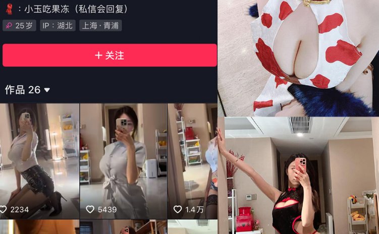 抖音 小玉吃果冻 微密圈 NO.001期 【32P】