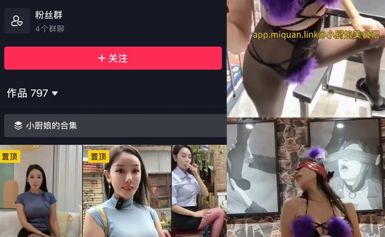 抖音 小厨娘美食记 微密圈 NO.030期 【2V】最新至：