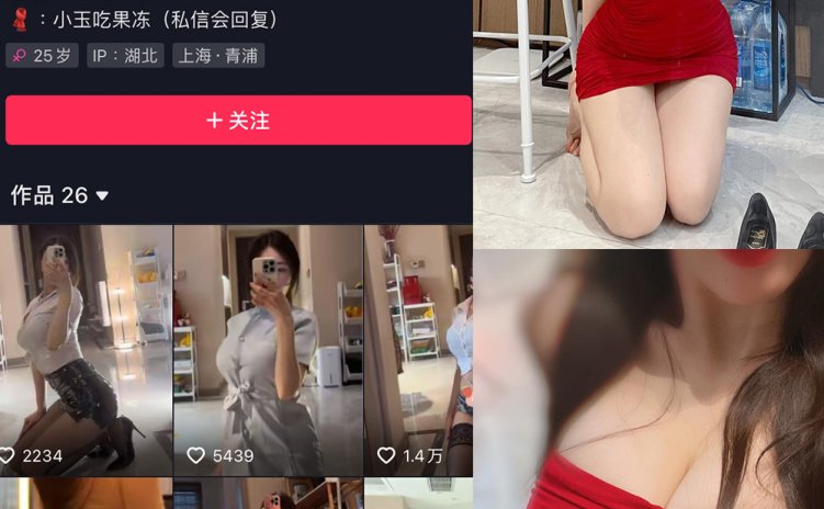 抖音 小玉吃果冻 微密圈 嘉宾帖 NO.022期 【9P】