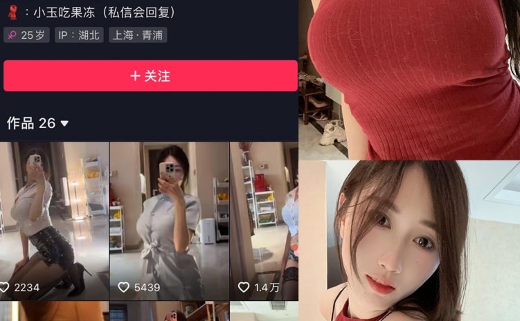 抖音 小玉吃果冻 微密圈 嘉宾帖 NO.017期 【25P】