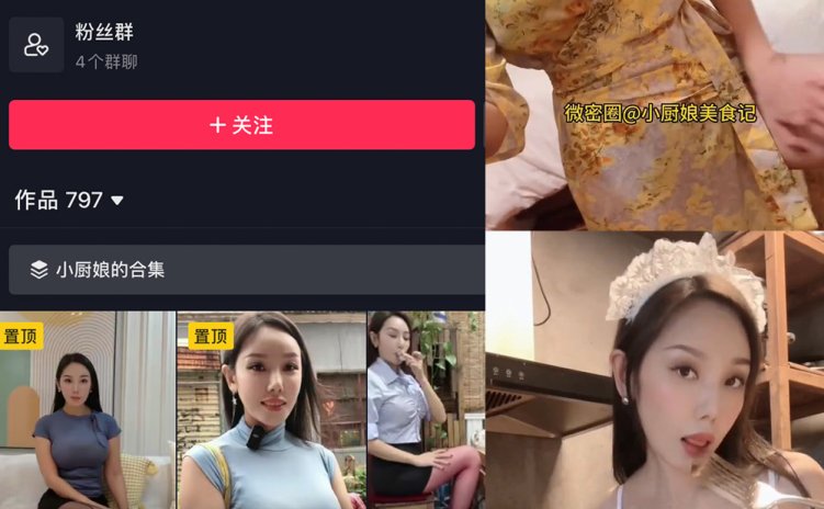 抖音 小厨娘美食记 微密圈 NO.033期 【15V】最新至：