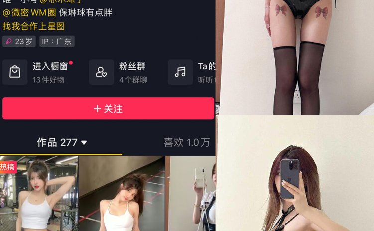 抖音 保琳球有点胖 微密圈 NO.013期 【12P】