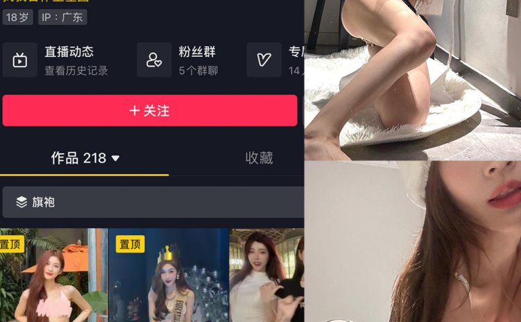 抖音 是腿腿耶 微密圈 NO.031期 【7P】最新至:2023.6.24