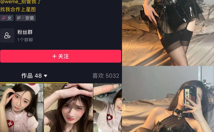 抖音 别管我了 微密圈 嘉宾 NO.010期 【10P】