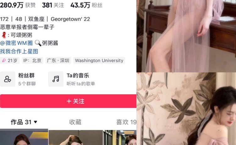 抖音 粥粥酱 微密圈 NO.005期 【6P2V】最新至：2023.12.14