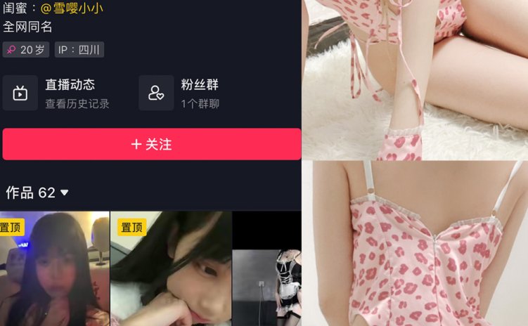 抖音 雪嘤公主 微密圈 NO.003期 【12P6V】最新至：2023.8.8