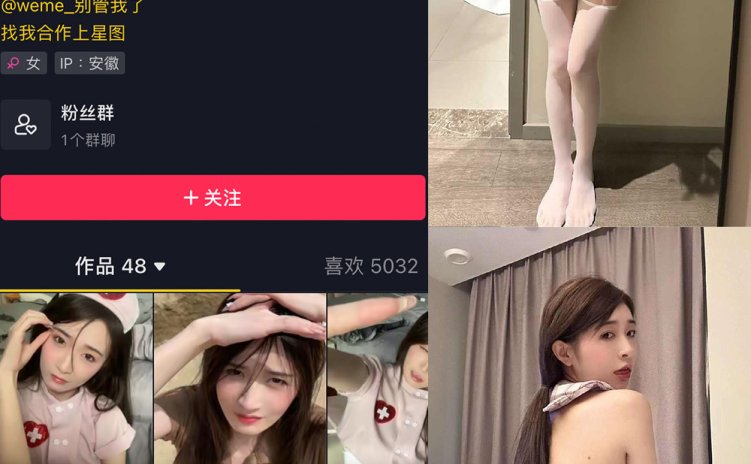 抖音 别管我了 微密圈 嘉宾 NO.016期 【9P】最新至：