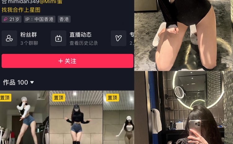 抖音 MImi蛋儿 微密圈 NO.003期 【24P3V】最新至:2023.7.22