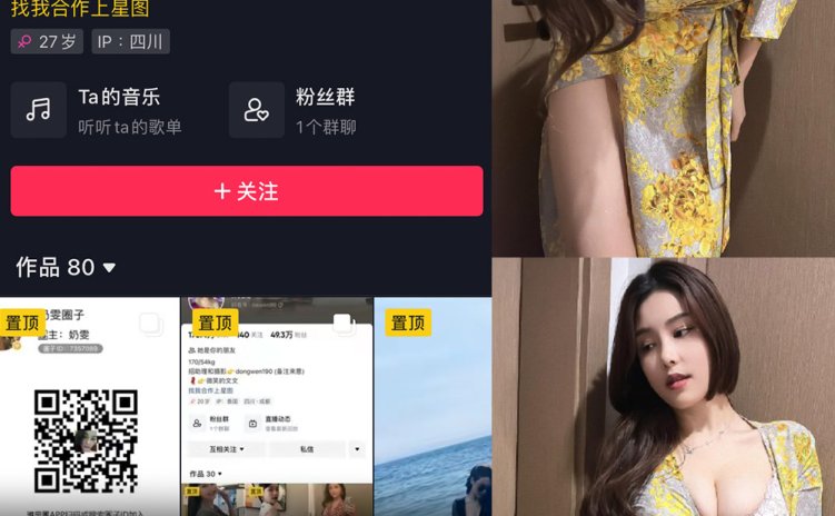 抖音 奶雯 微密圈 NO.025期 【7P】最新至:2023.11.10