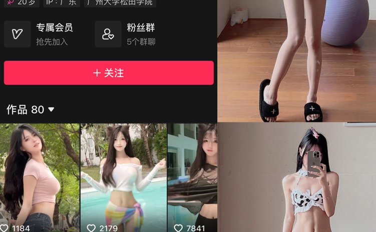 抖音 梅美超甜 微密圈 NO.003期 【49P7V】
