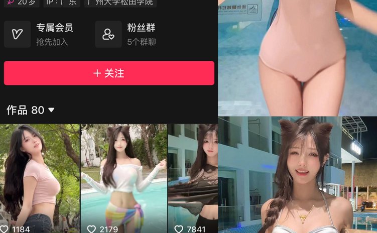 抖音梅美超甜 微密圈 NO.005期 【42P】最新至:2024.4.14