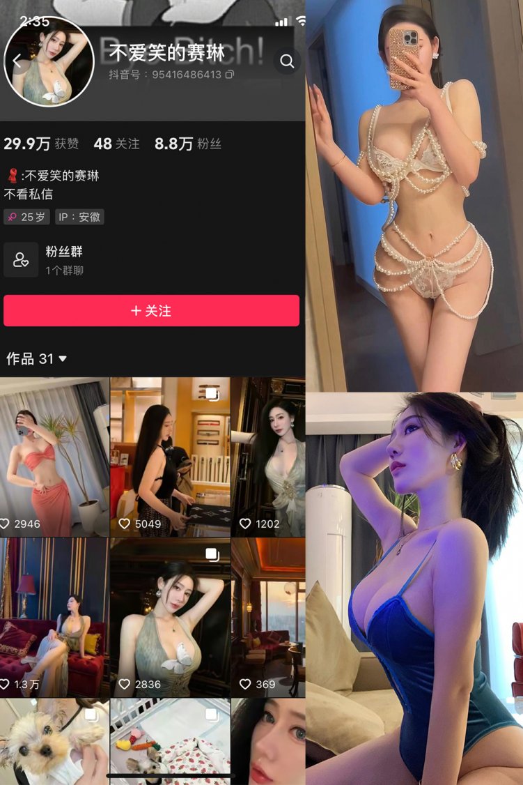 抖音 不爱笑的赛琳 微密圈 NO.002期 【44P17V】