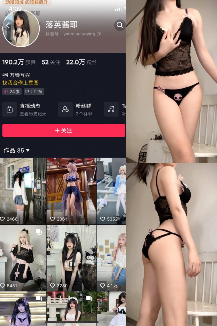 抖音 落英酱耶 微密圈 嘉宾付费帖 NO.025期 【12P23V】