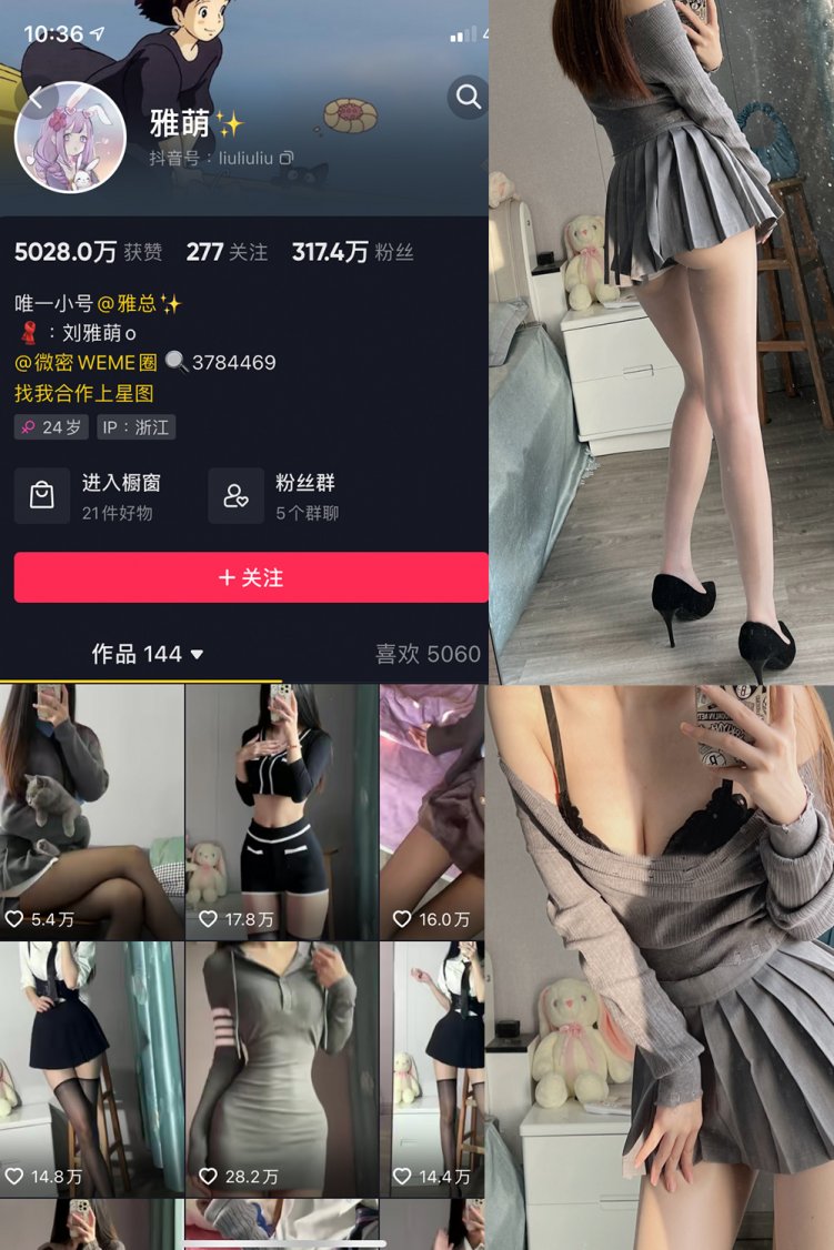 抖音 刘雅萌 微密圈 NO.023期 【51P】