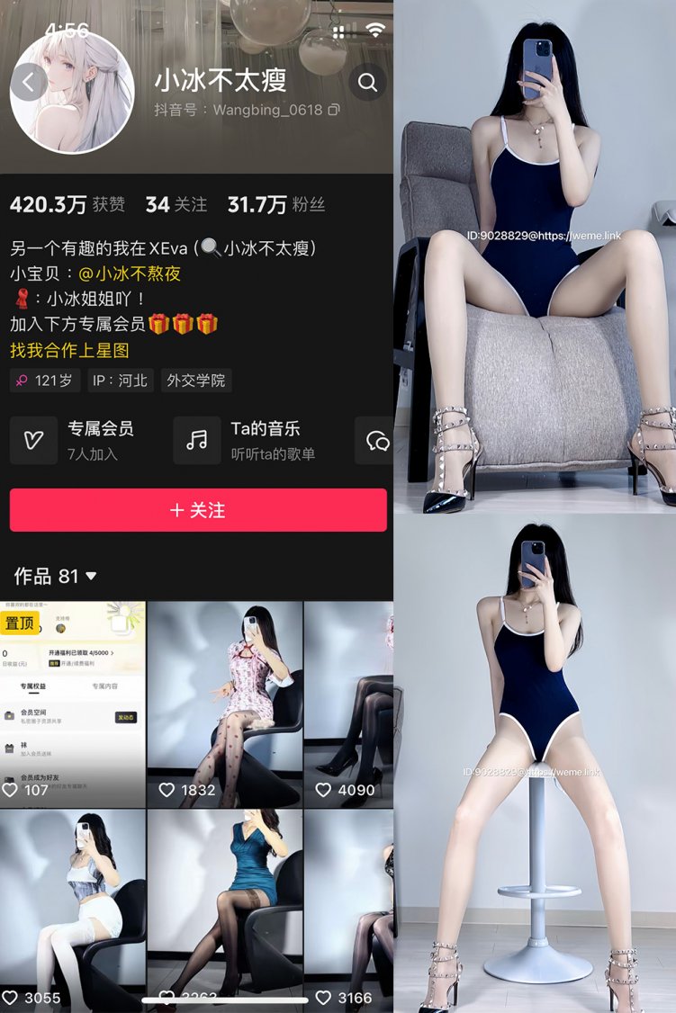抖音 小冰不太瘦 微密圈 NO.001-034期【合集】
