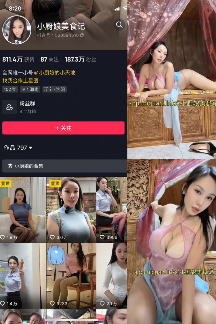 抖音 小厨娘美食记 微密圈 NO.026期 【2V】