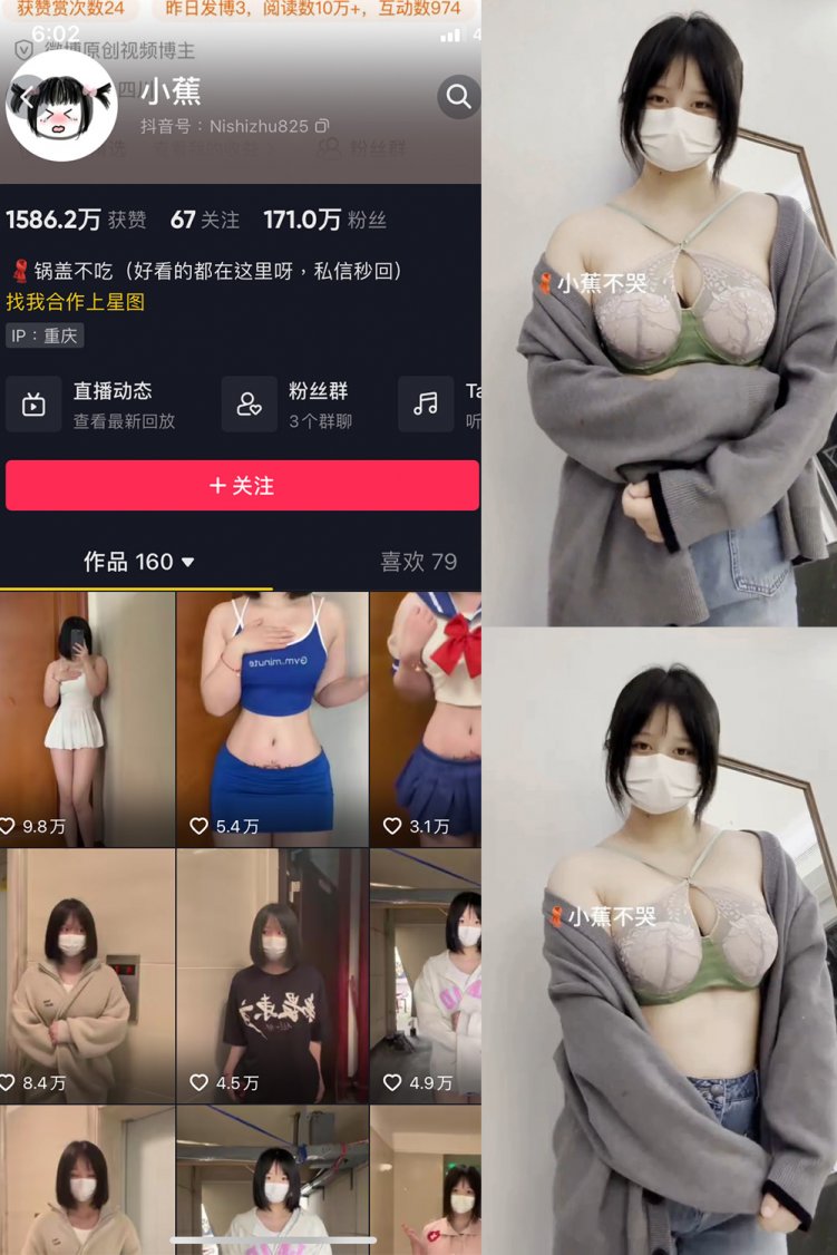 抖音 小蕉 微密圈 NO.044期 【29P4V】最新至：2024.5.6