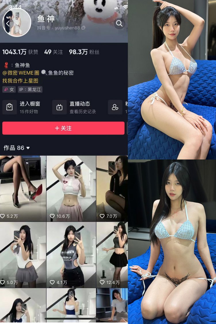 抖音 鱼神 微密圈 NO.001-106期 【合集】