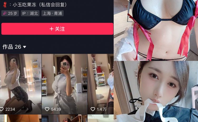 抖音 小玉吃果冻 微密圈 嘉宾帖 NO.026期 【41P】