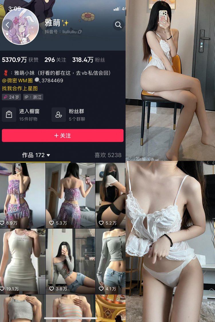 抖音 刘雅萌 微密圈 NO.041期 【20P】最新至：2024.6.26