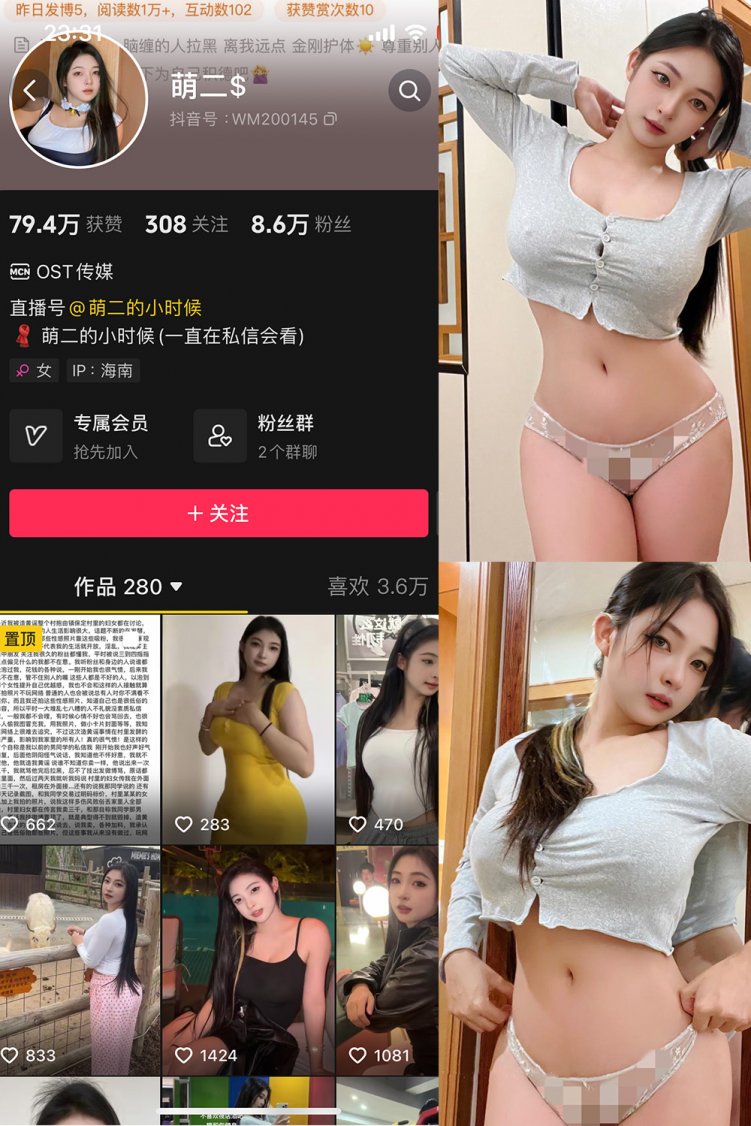 抖音 萌二 微密圈 NO.010期 【42P】最新至：2024.6.9