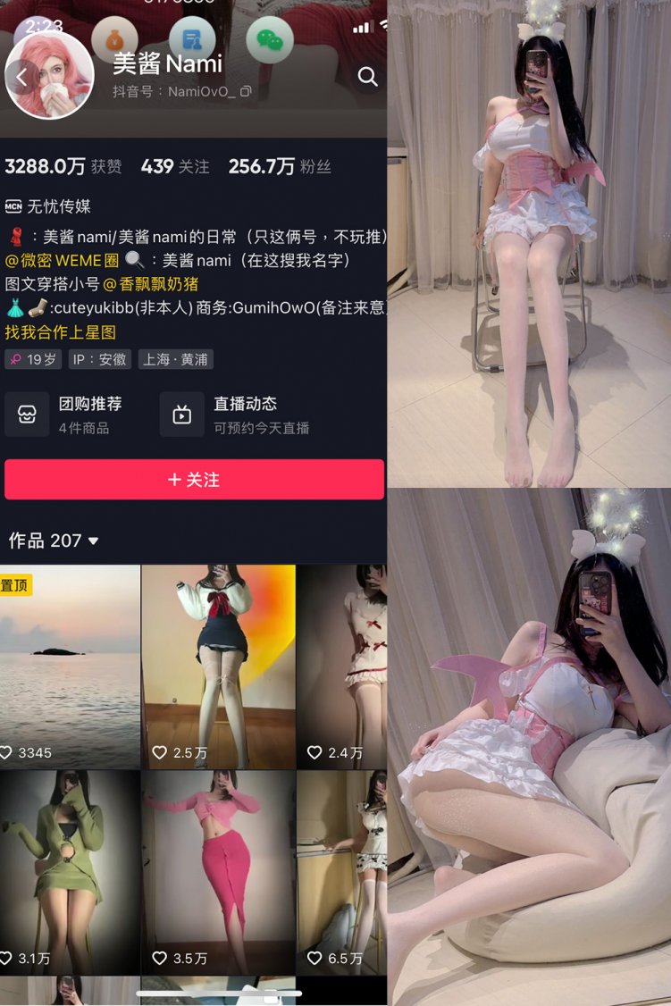 抖音 美酱Nami 微密圈 NO.021期 【37P】最新至:2024.5.30