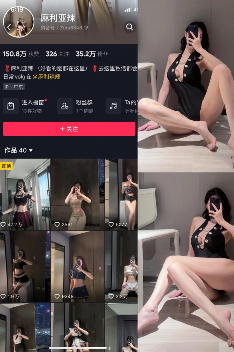 抖音 麻利亚辣 微密圈 NO.068期 【40P】最新至：2024.6.9