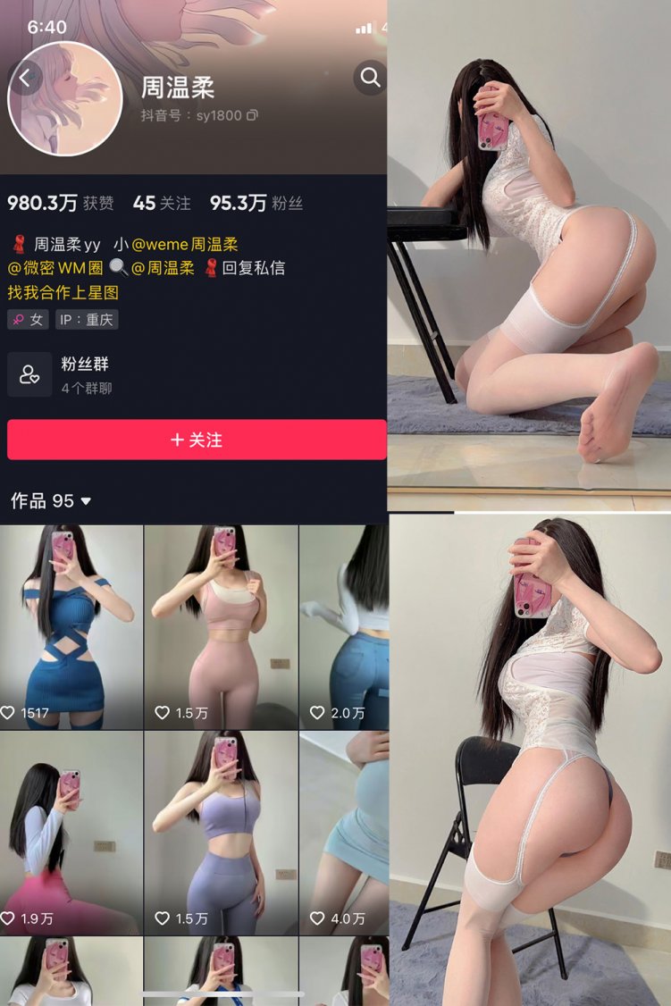 抖音 周温柔 微密圈 VIP嘉宾帖 NO.055期 【13P】最新至：2024.7.1
