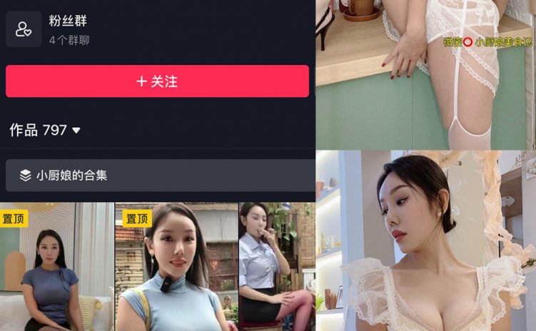 抖音 小厨娘美食记 微密圈 NO.034期 【36P】最新至：2024.6.10