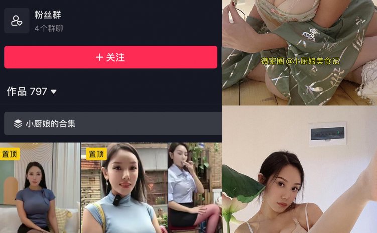 抖音 小厨娘美食记 微密圈 NO.035期 【39P】最新至：2024.6.15
