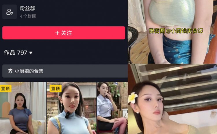 抖音 小厨娘美食记 微密圈 NO.037期 【34P6V】最新至：2024.6.27