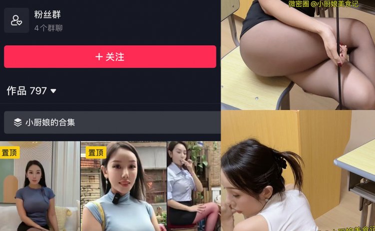 抖音 小厨娘美食记 微密圈 NO.038期 【20P】最新至：2024.7.1