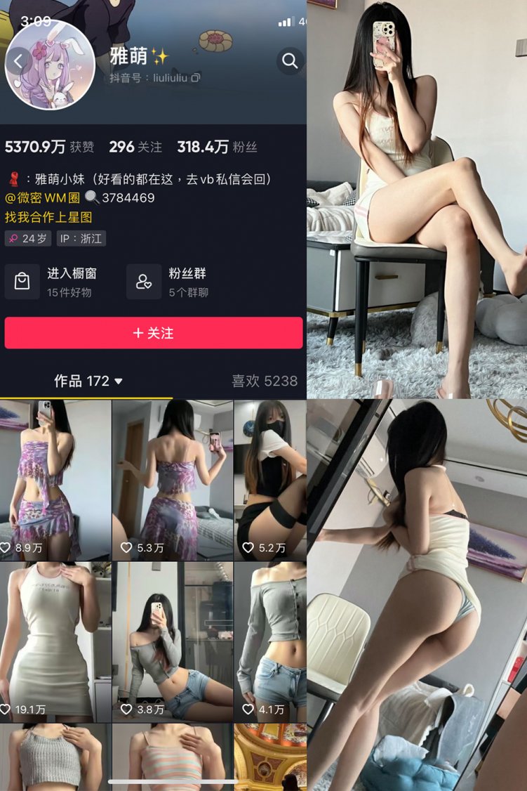 抖音 刘雅萌 微密圈 NO.045期 【24P】