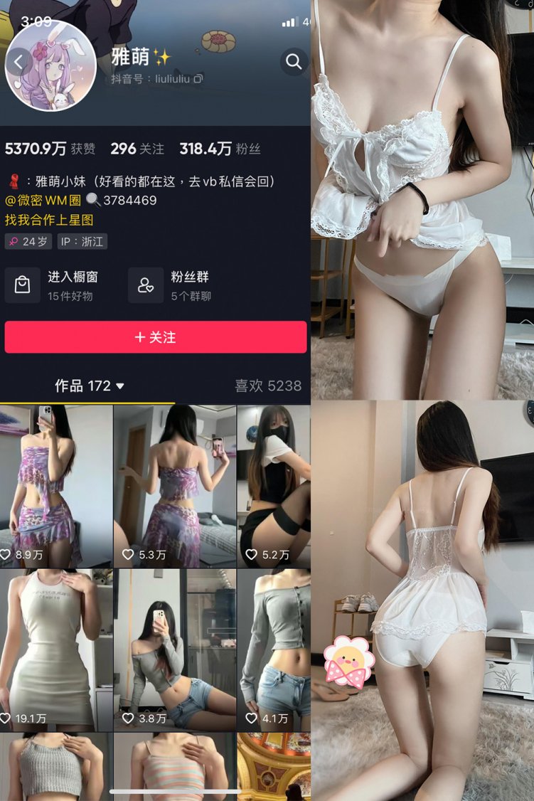 抖音 刘雅萌 微密圈 NO.050期 【20P】最新至：2024.9.10