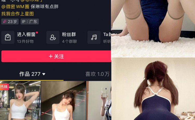 抖音 保琳球有点胖 微密圈 NO.032期 【14P】