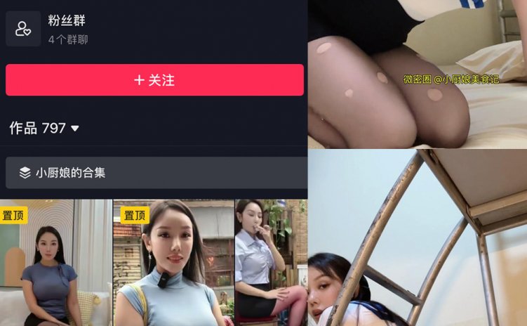 抖音 小厨娘美食记 微密圈 NO.043期 【23P】