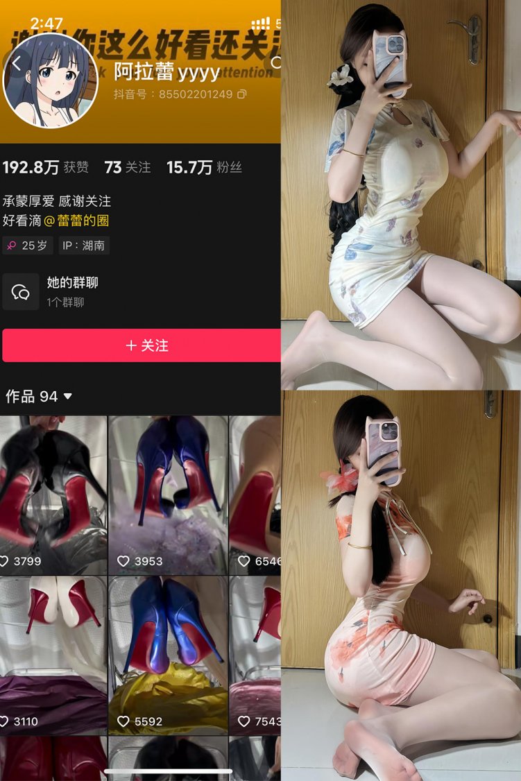 抖音 阿拉蕾 铁粉空间 NO.004期 【60P】