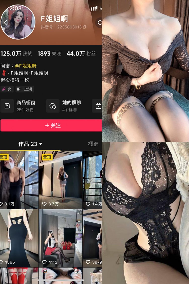 抖音 F姐姐啊 铁粉空间 NO.001-003期 【合集】