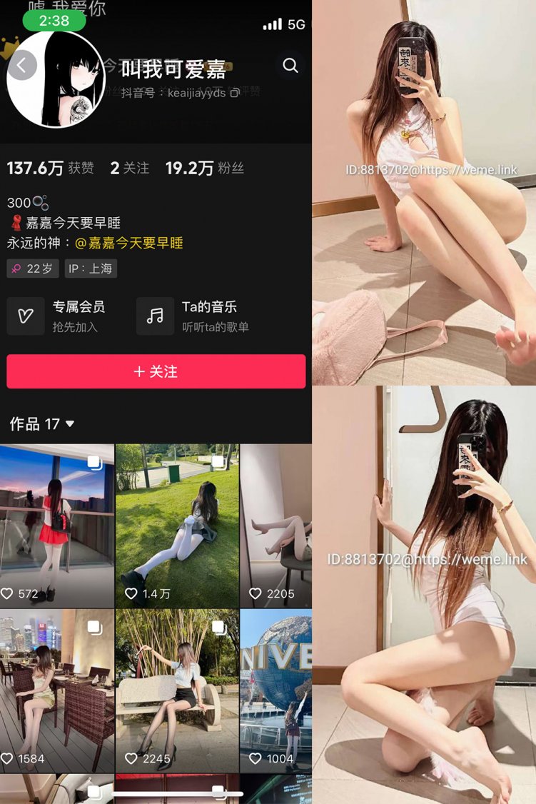 抖音 叫我可爱嘉 微密圈 NO.01-008期 【合集】