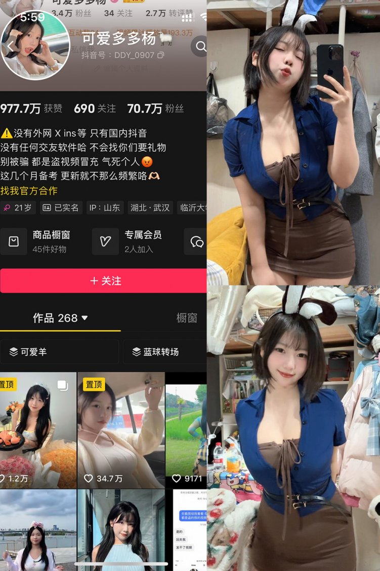 抖音 可爱多扬扬 铁粉空间 NO.001-004期 【合集】