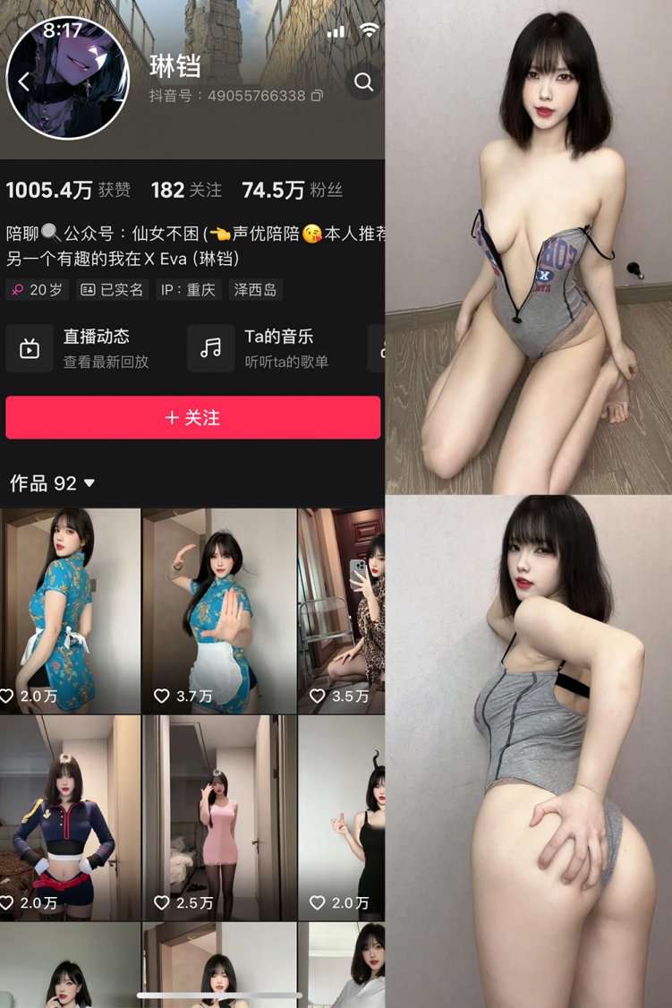抖音 琳铛 微密圈 NO.069期 【41P2V】