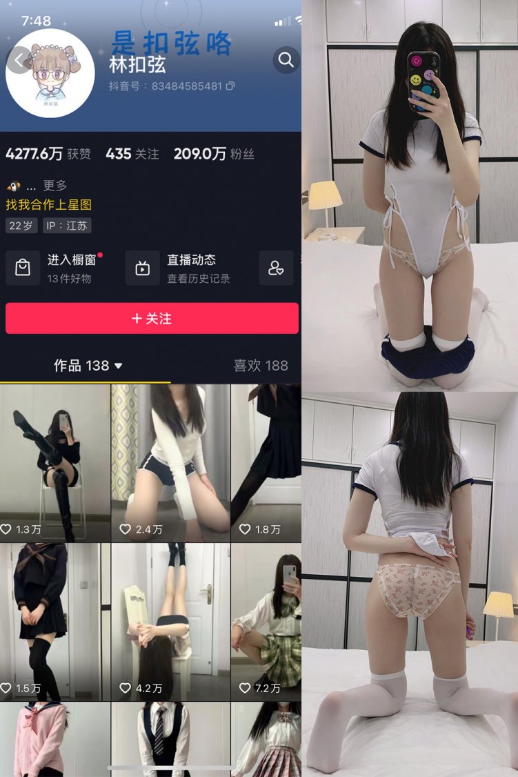 抖音 林扣弦 微密圈 NO.068期 【33P】