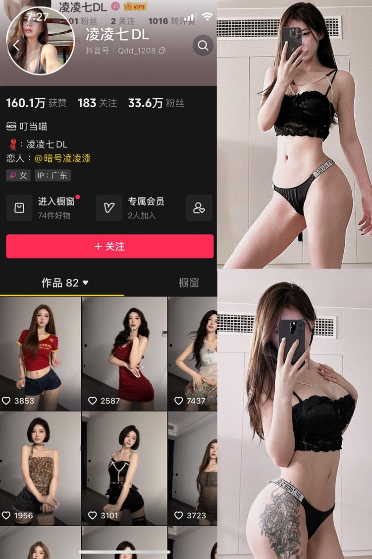 抖音 凌凌七DL 微密圈 NO.001期 【54P2V】