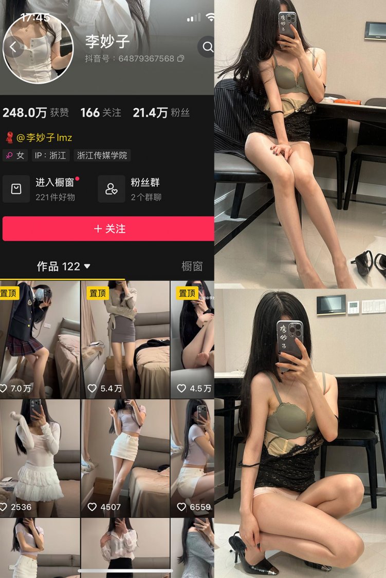 抖音 李妙子 微密圈 NO.117期 【21P】
