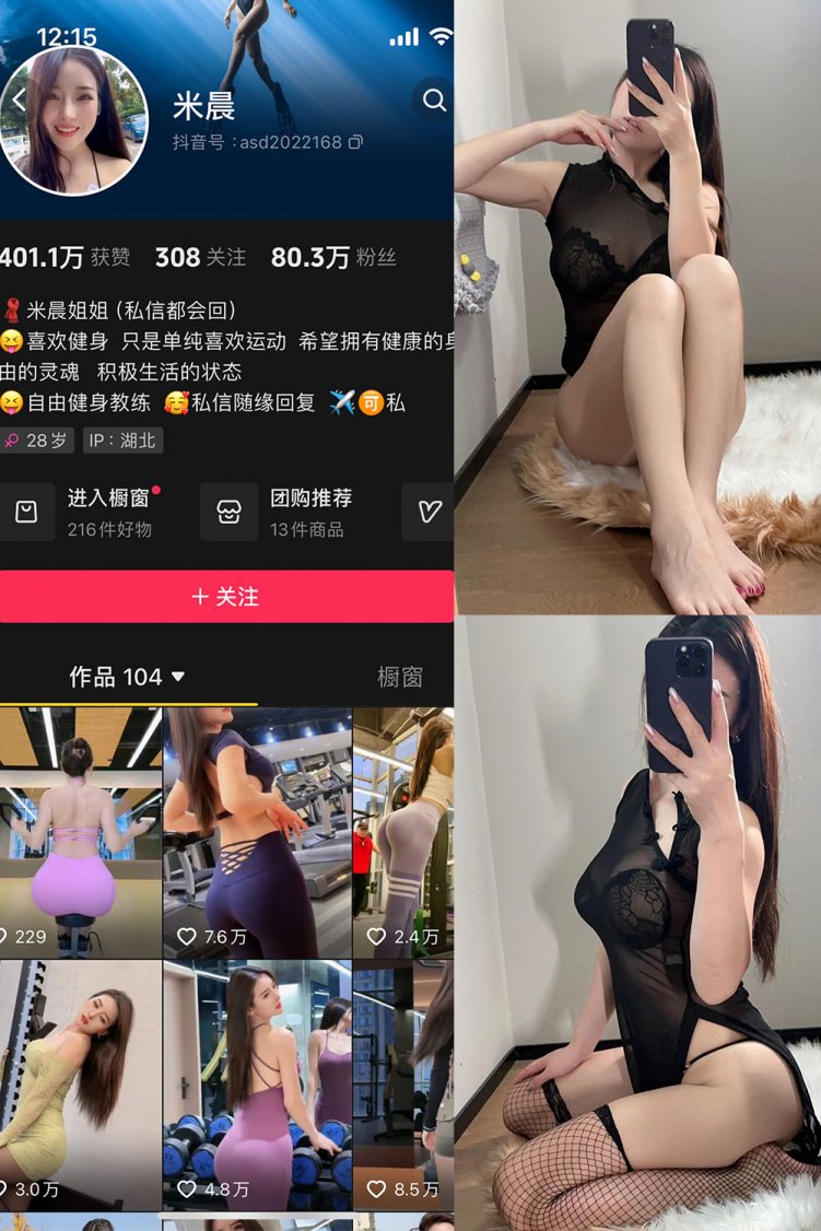 抖音 米晨 微密圈 NO.012期 【45P】最新至：2024.10.17
