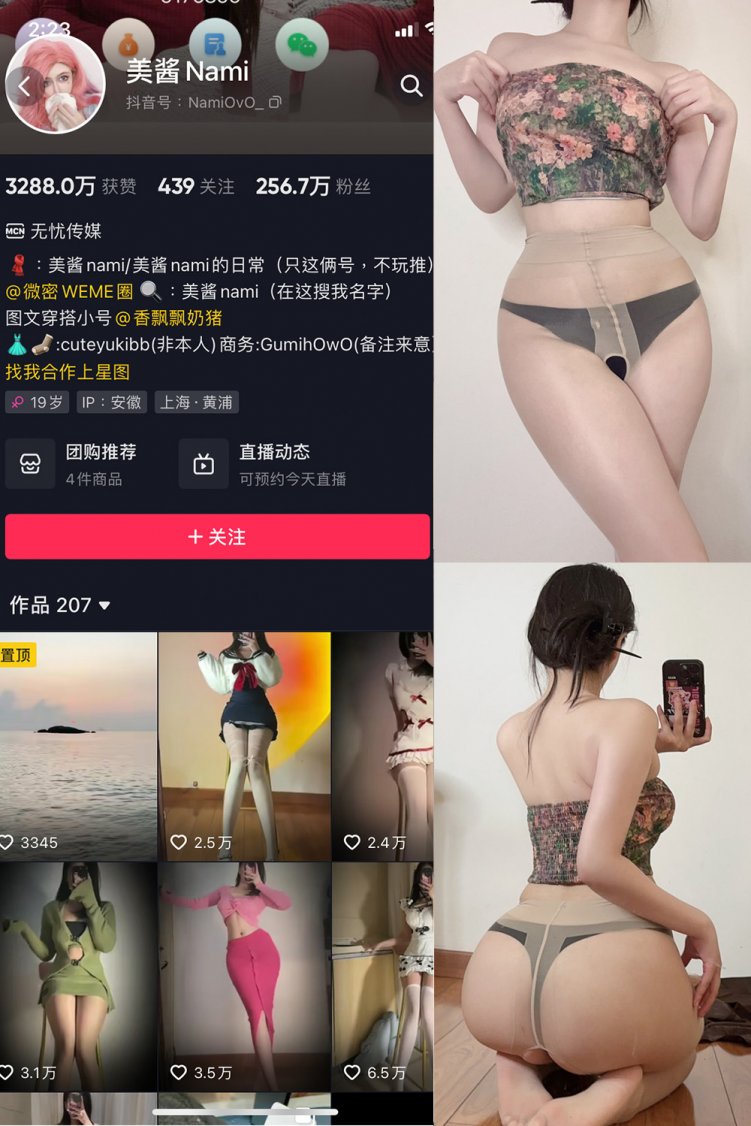 抖音 美酱Nami 微密圈 NO.026期 【22P】