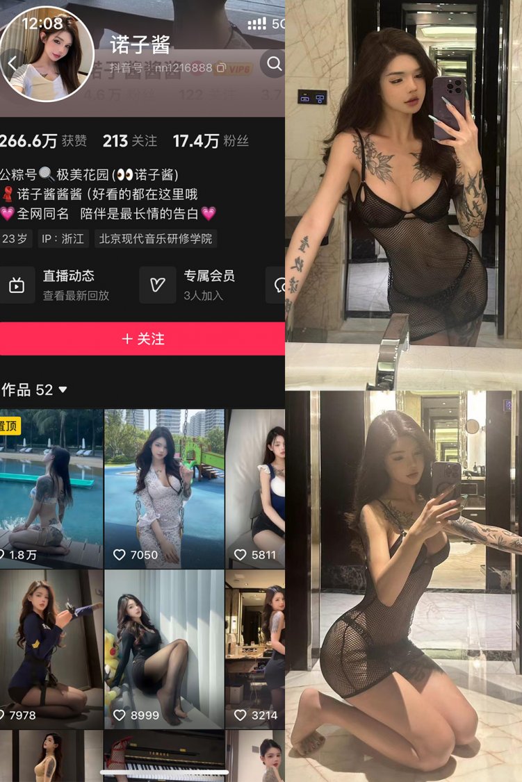 抖音 诺子酱 铁粉空间 NO.002期 【16P】