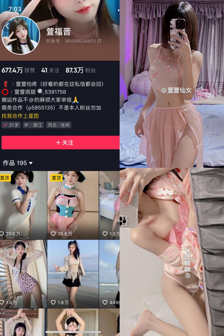 抖音 萱福晋 微密圈 NO.042期 【36P1V】