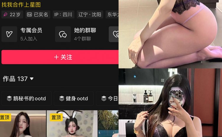抖音 鹅鹅 铁粉空间 NO.003期 【49P29V】